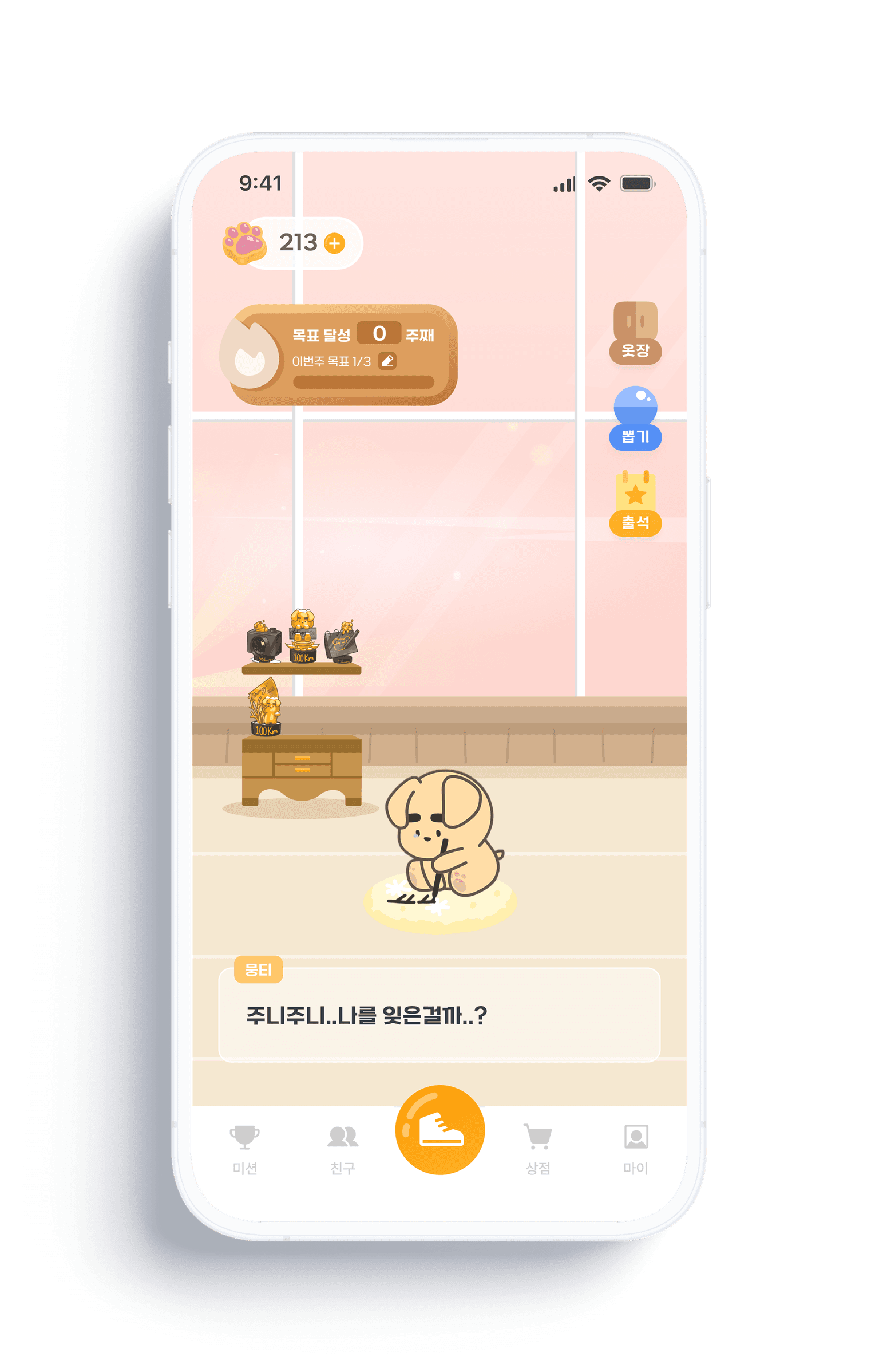 뭉티 홈 화면