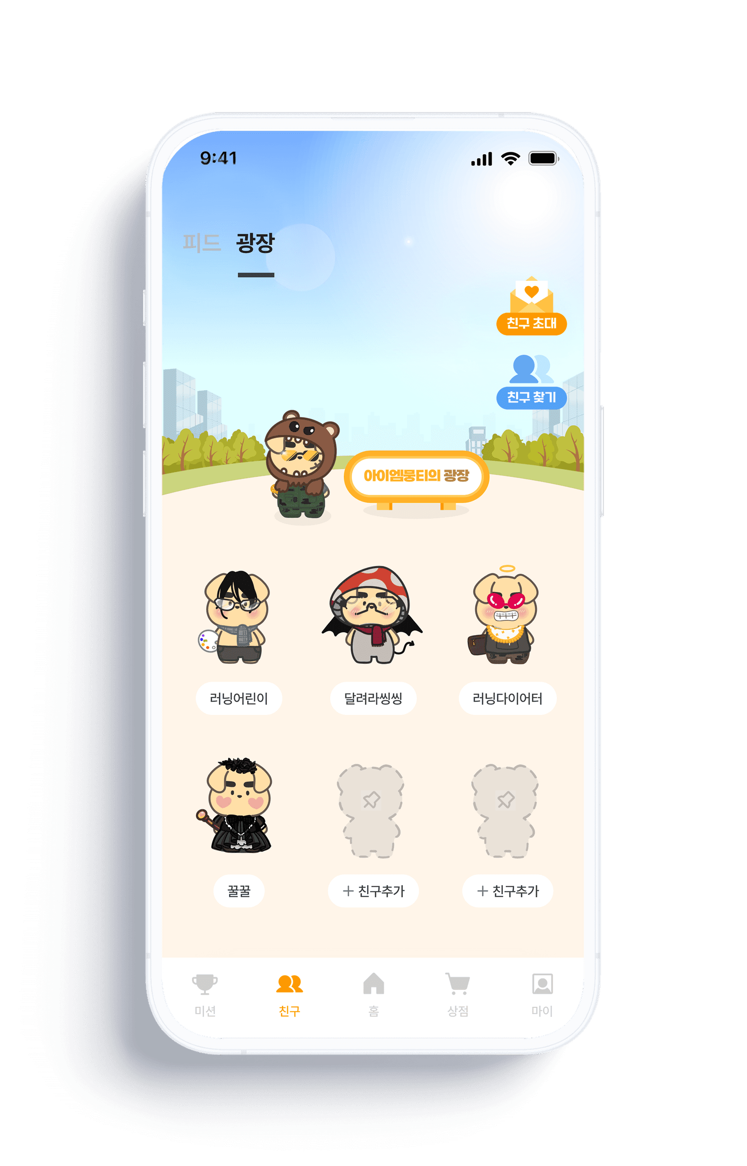 커뮤니티 광장 화면