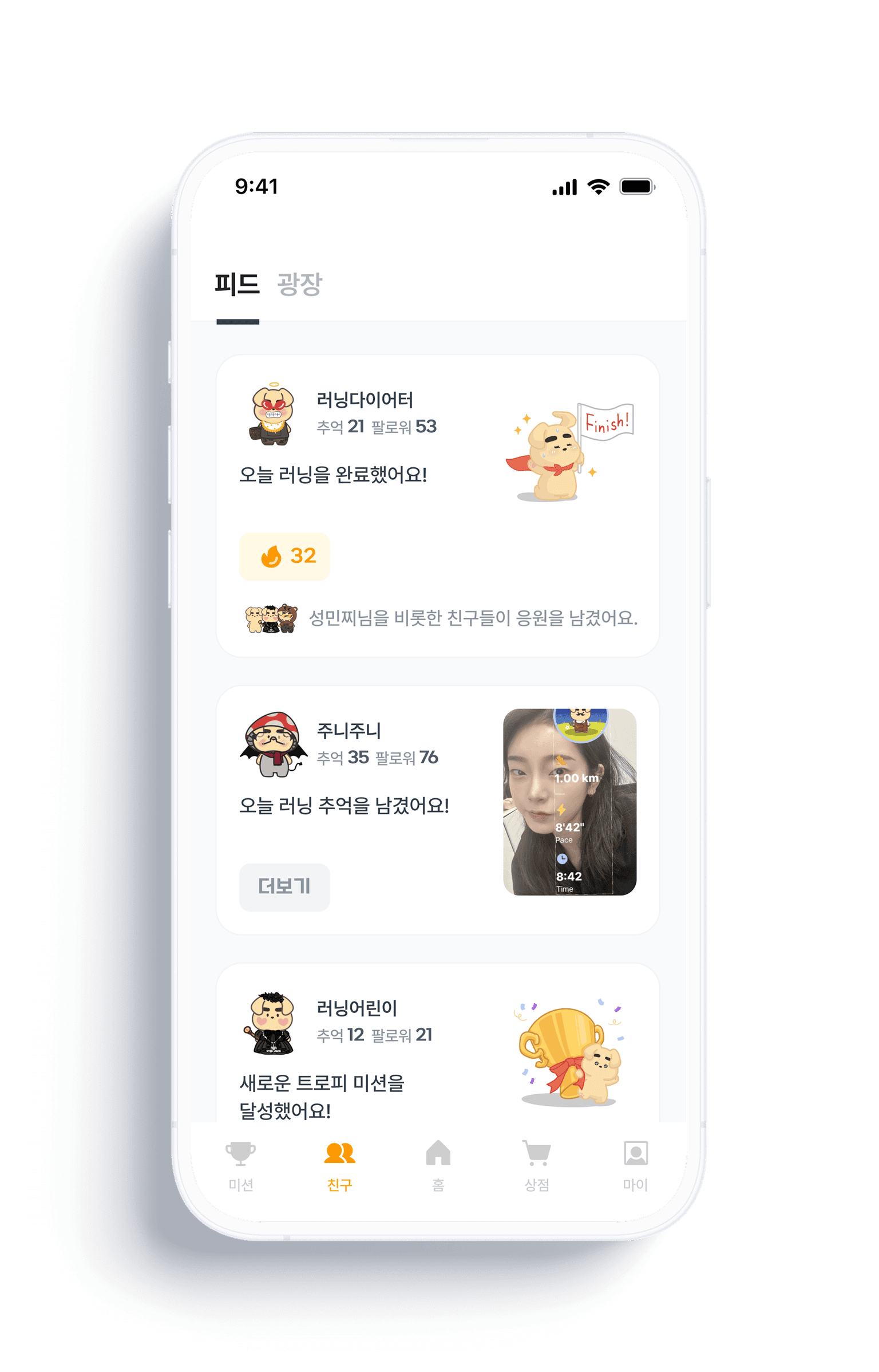 커뮤니티 피드 화면